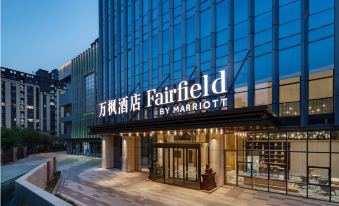 Fairfield By Marriott (Liaocheng West Station Branch)