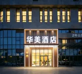Huamei Hotel (Xinxiang Municipal Government High-speed Railway East Station Store)