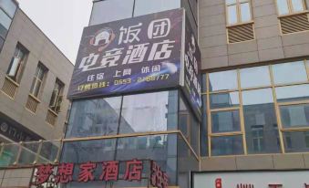 Rice Ball E-Sports Hotel (Wuhu University Town)