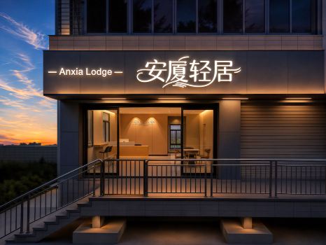 Xiamen Ansha Residence