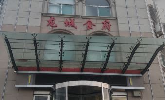 Wannianlongchengjingpin Hotel