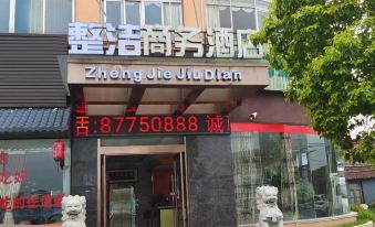 ZhengJie business hotel