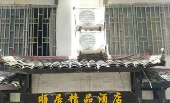 Shunju Boutique Hotel (Yangshuo West Street Branch)