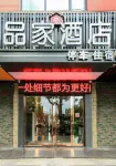Pinjia Hotel (Yichun No.1 High School Second People's Hospital) Hotels in 