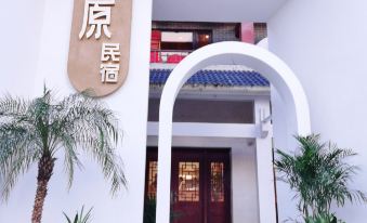 Ershisipin Yuan Guesthouse