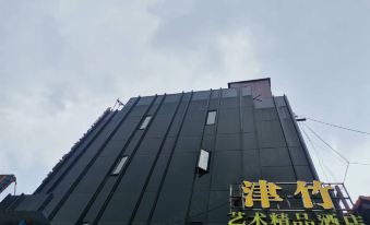 Jinzhu Art Boutique Hotel (Wuhan Yellow Crane Tower Hubu Lane)