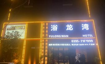 Wuyang Yulongwan Hotel