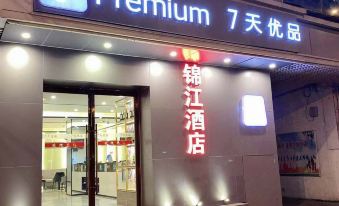 7 Days Inn Premium((Tianjin Railway Station Back Square)
