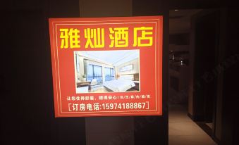 Yacan Hotel (Changsha Wuyi Square Xiangya Affiliated Second Hospital Branch)