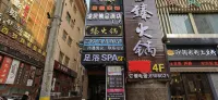途居プレミアム民宿（蘭州西関地下鉄駅）