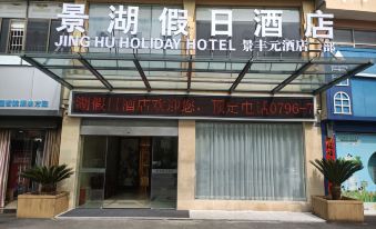 Jinggang Mountain Jinghu Holiday Hotel