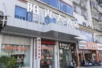 南平陽光大酒店