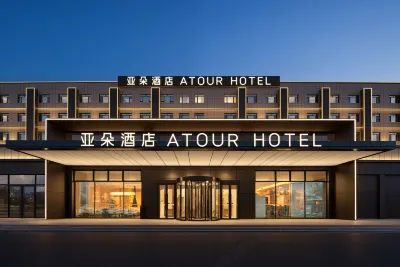 烏魯木齊國際機場北京北路亞朵酒店 酒店