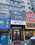 蔓野女生青年旅舍（東北師大地鐵站店）