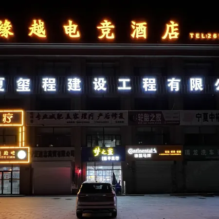 GuYuanYuanyue E-sports Hotel Отели в г. Гуюань
