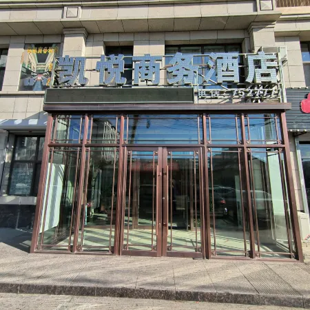 Changling Kaiyue Business Hotel (Changling Bus Station)