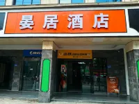 晏居ホテル（長沙高鉄南駅国際会展センター）