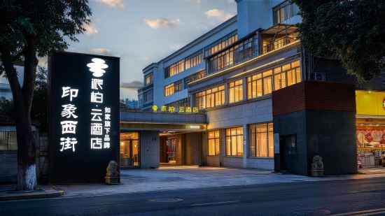 如家派柏·雲酒店(泉州西街開元寺店)