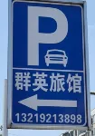 suininquinyinluguan