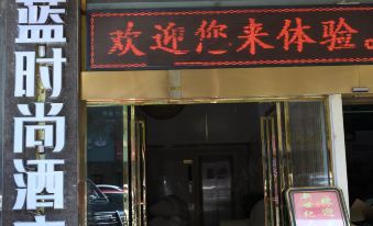 Xiangyin Bailan Fashion Hotel