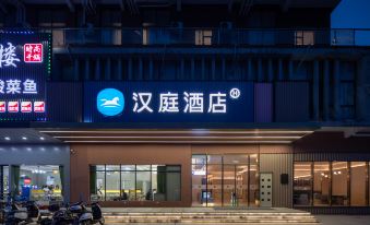 Hanting Hotel (Tongzhouwan Government Affairs Center Branch)