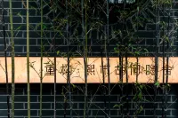 RESTRUCT·Xishi Hutong Retreat（Beijing Xidan Beijing Financial Street） Hotels in Xidan and Financial Street Area