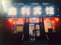 呼瑪鑫利賓館 呼瑪住宿飯店