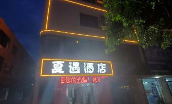 Wenchang Xiayu Hotel - Housity
