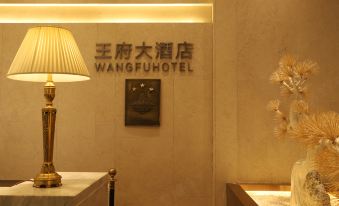 Wangfu Hotel (Bubugao Plaza Store, Huaihua Railway Station)