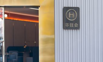Hanting Hotel (Zhuhai Gongbei Port Qinglv South Road)