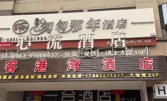 Qingzhen Curry Hotel