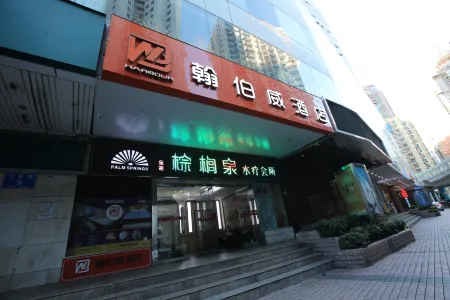 Shenzhen Hanbowei Hotel (Luohu Port Xiangxicun Subway Station)