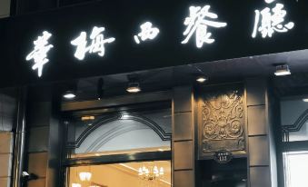 Huasu Lanyue Boutique Hotel (Harbin Central Avenue)