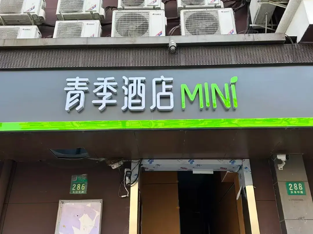 Qingji Mini Hotel - Shanghai