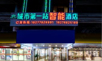 City No.1 Station Intelligent Hotel (Fengshan Public Security Bureau Traffic Police Brigade Branch)