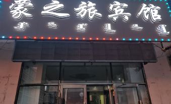 New Barag Youqi Mengzhilv Hotel
