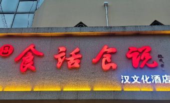 Chenggu Tianyun Hotel