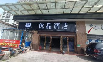 Youpin Hotel (Maoming High-speed Railway Station North Square Branch)