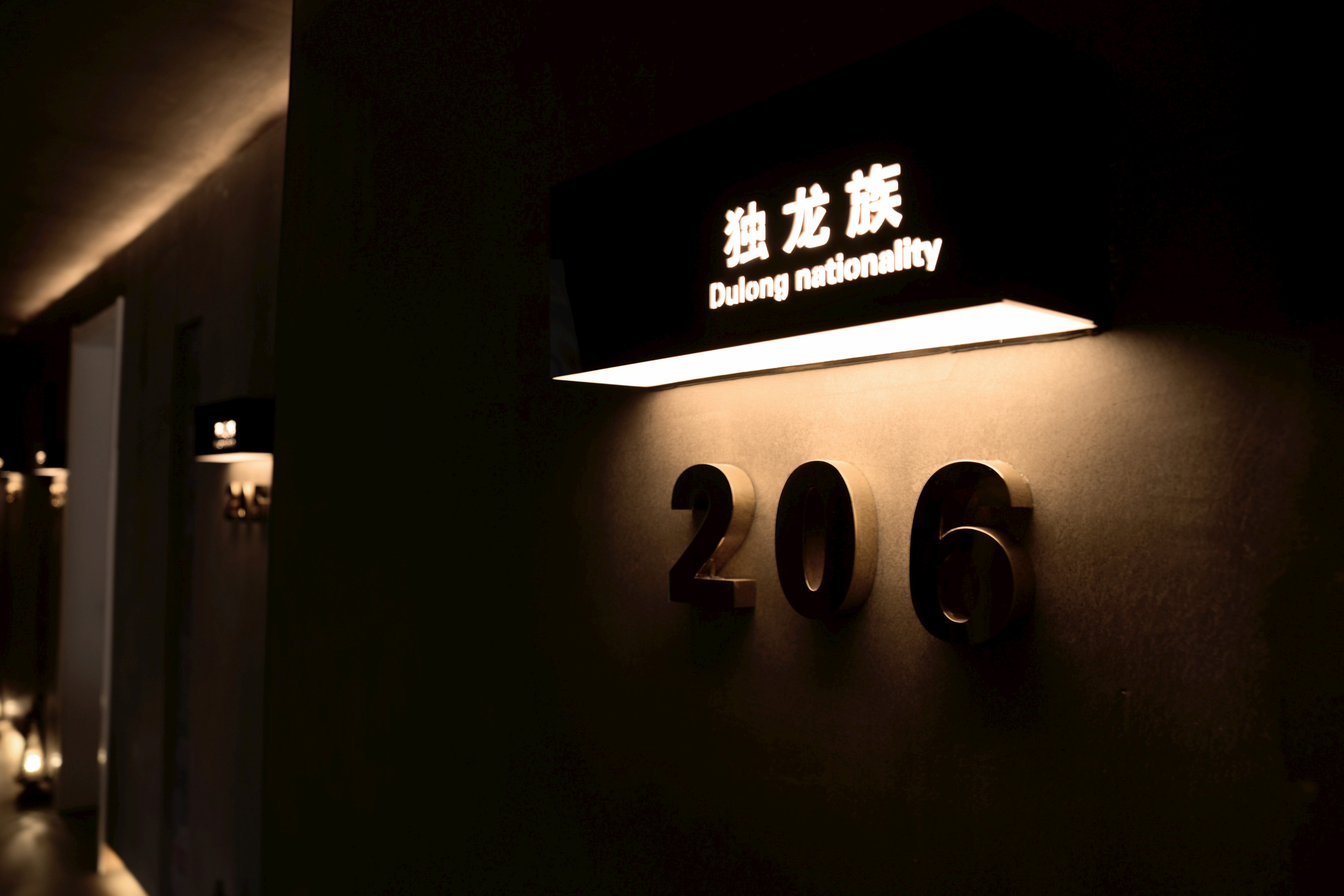 独龙族|奢享浴缸日落灯大床房