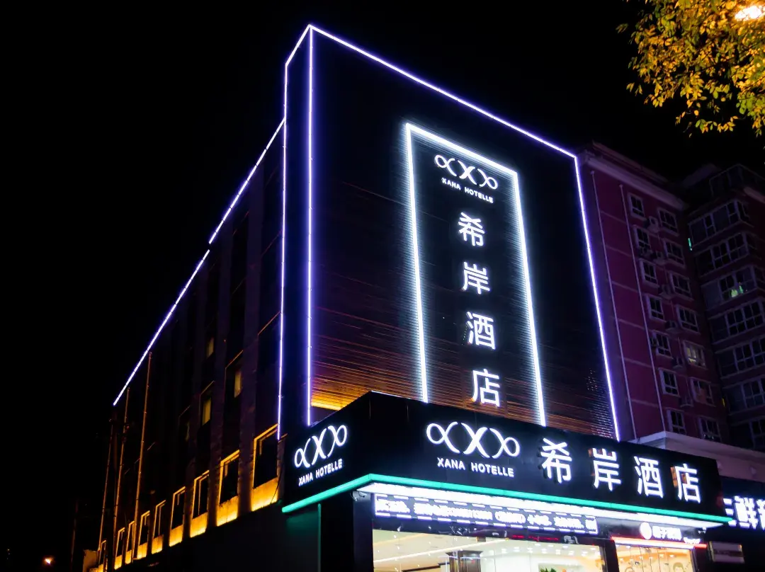 Xana Hotel - 済南市