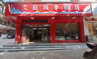 Wenting Siji Hotel (Ningyuan Tangrun)
