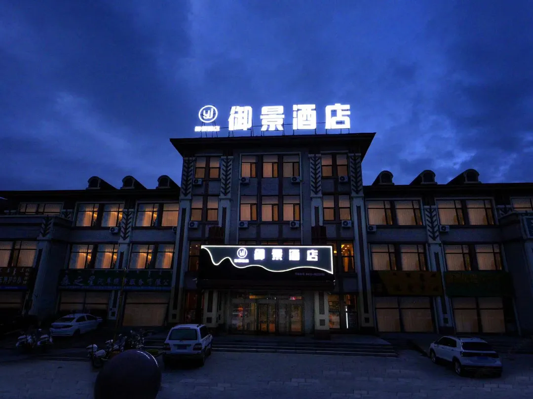 Yujing Hotel - 후룬베이얼 시