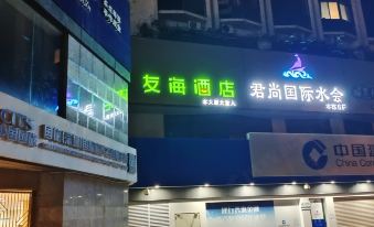 Youhai Hotel (Mixc Branch of Shenzhen Luohu Port)