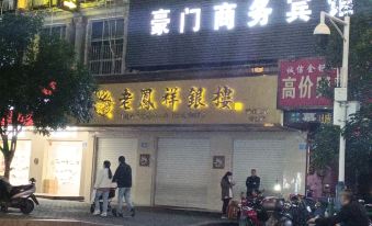 Haomen Business Hotel (Xinyu Railway Station Shengli North Road Branch)
