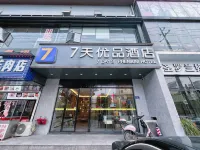 7 プレミアムホテル(長沙西バスターミナル梅溪湖東地下鉄駅)