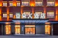 アトゥールXホテル 横店万盛南街