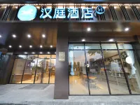 漢庭飯店（鎮江火車站北廣場店）