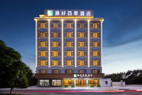 雅好四季酒店（惠州博羅羅浮山店）
