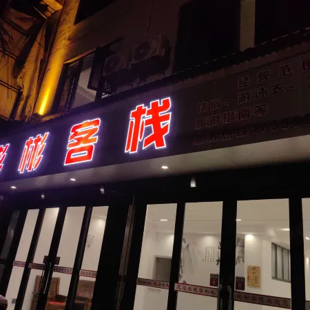 Shibing Binbin Chinese Inn (Shanmu River Night Rafting Scenic Area Main Entrance)