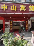 Zhongshan Hotel